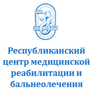 Республиканский центр медицинской реабилитации и бальнеолечения